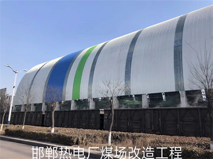 项城热电厂煤场改造工程